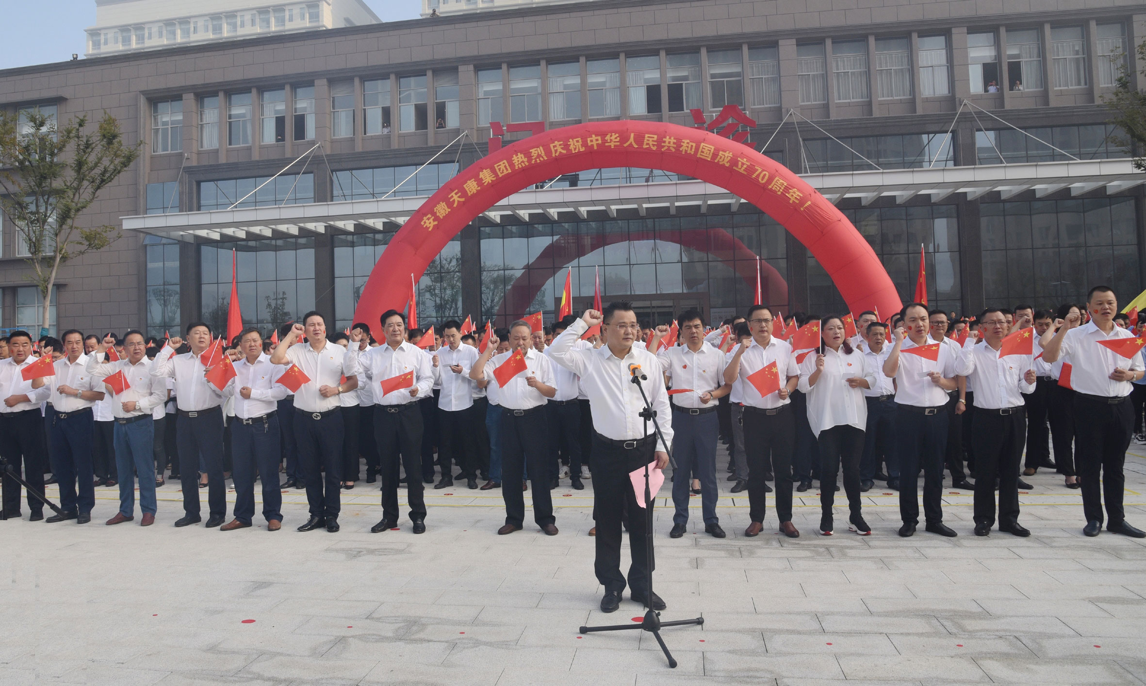 安徽天康集团举行升旗仪式庆祝中华人民共和国成立70周年